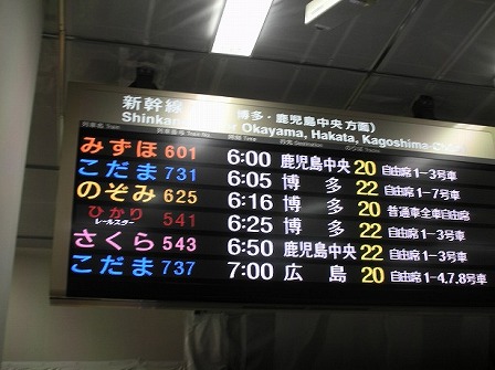 新幹線案内板 4/29限定】 新大阪駅 発車案内板 新幹線6種別勢揃い - YouTube